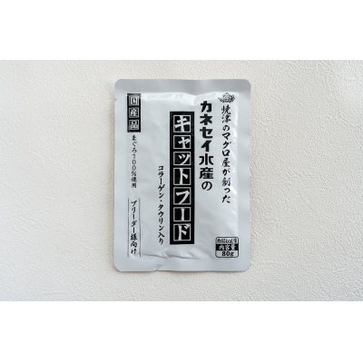 マグロ屋さんのキャットフード 80g×20P(計1.6kg)(a20-471)