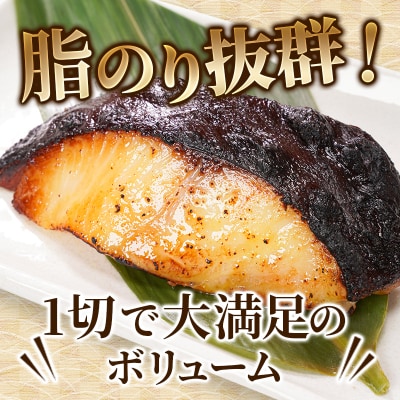 銀鱈西京味噌漬け(約110g×6切れ) 銀だら 銀ダラ(a12-197)