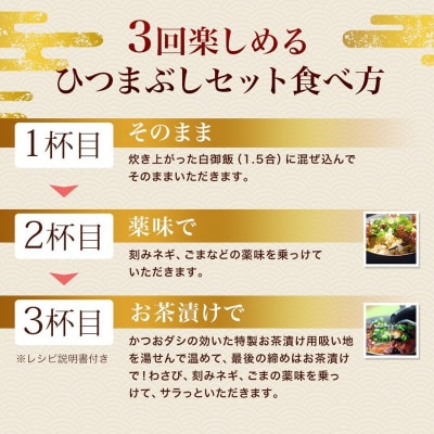 浜名湖うなぎ つゆだく ひつまぶし 4食セット(a15-617)