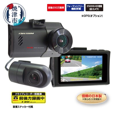 ドライブレコーダー 2カメラ 200万画素 FC-DR226WW(a69-004)
