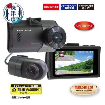 ドライブレコーダー 2カメラ 200万画素 FC-DR226WPLUSW(a76-002)
