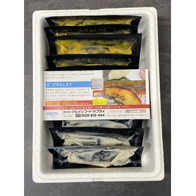 天然銀だら、粕、西京、個食セット 銀ダラ 銀鱈(a12-199)