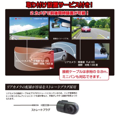 ドライブレコーダー 2カメラ200万画素FC-DR226WPLUSW取付工賃込み(b100-075)