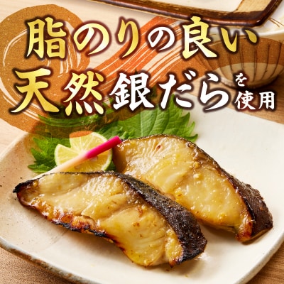 銀鱈 銀だら 銀ダラ 西京漬け(約80g×10切れ) (a10-1082)