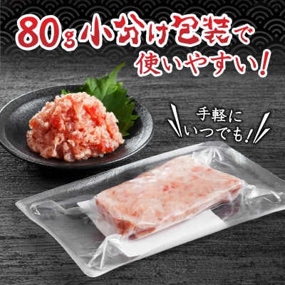 天然本鮪入りねぎとろ【80g×12パック】(a12-200)