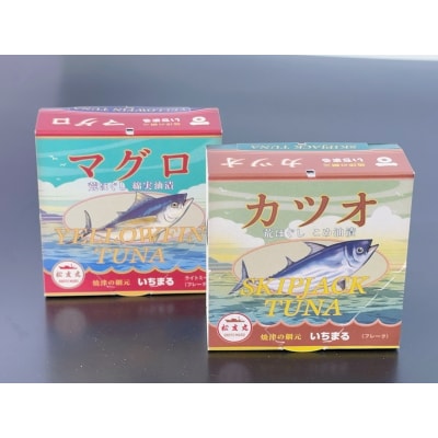 焼津水産ブランド 焼津ツナ!食べ比べ(a10-1092)