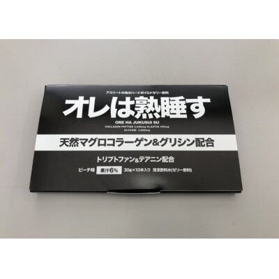 【定期便12回】オレは熟睡す30包セット(b260-001)