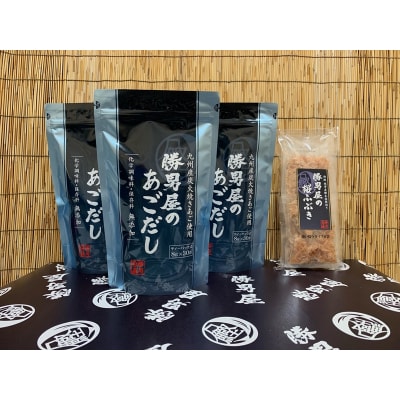 【焼津のだし専門店】勝男屋のあごだし30袋入×3袋(a16-204)
