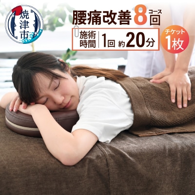 腰痛改善(8回)コース(b130-005)