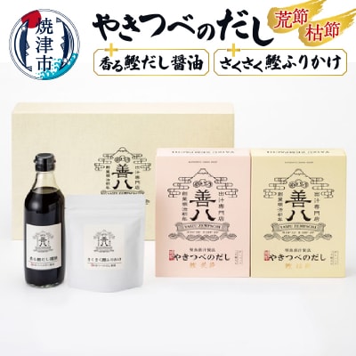 やきつべのだし 20個入り 調味料セット(a15-060)