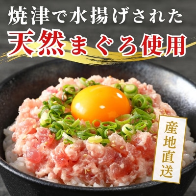 【定期便3回】焼津天然鮪使用ネギトロ小分け約100g×15(a36-012)