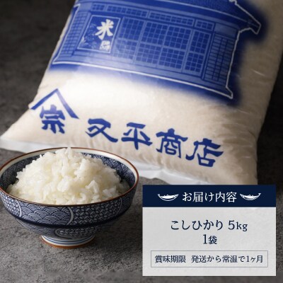 令和7年産　マグロによく合うお米 コシヒカリ 白米5kg(a16-185)