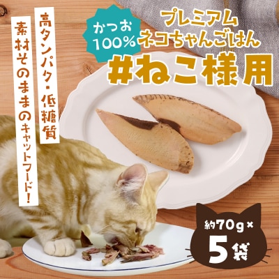 ねこ様用5点セット(a10-1133)