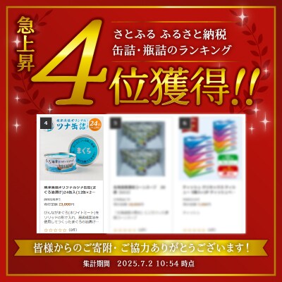 焼津漁協オリジナルツナ缶詰(まぐろ油漬け)24缶入(12缶×2箱)(a23-027)
