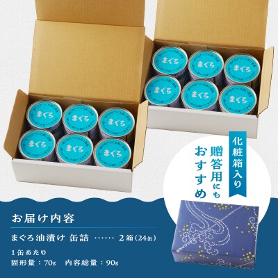 焼津漁協オリジナルツナ缶詰(まぐろ油漬け)24缶入(12缶×2箱)(a23-027)