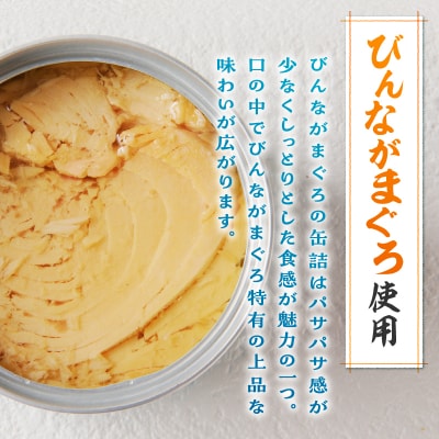 焼津漁協オリジナルツナ缶詰(まぐろ油漬け)48缶入(a43-008)