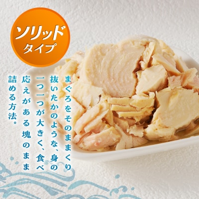 焼津漁協オリジナルツナ缶詰(まぐろ油漬け)48缶入(a43-008)