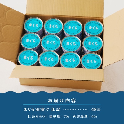 焼津漁協オリジナルツナ缶詰(まぐろ油漬け)48缶入(a43-008)