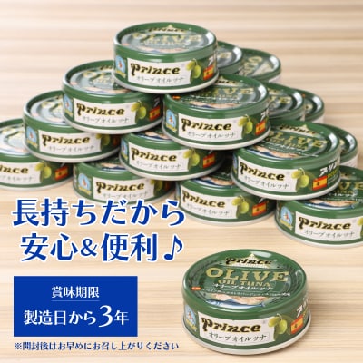 オリーブオイル ツナ缶 18缶セット(a15-644)