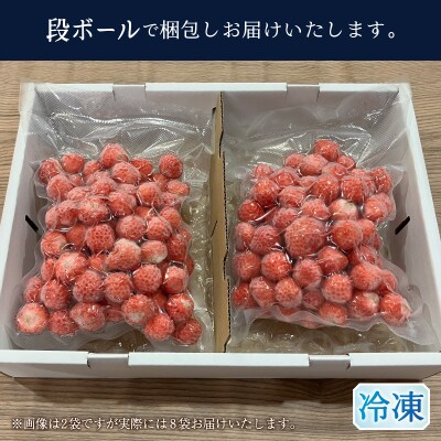 冷凍いちご4キロ(500g×8)小さなかわいい桃薫(a20-434)　