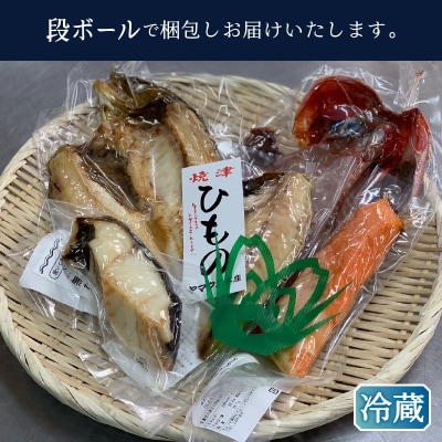【焼津ひもの食堂】焼いてあるひものセット【雅】(a15-667)