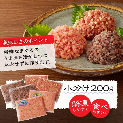 静岡県焼津発!まぐろ問屋のカンタン解凍グルメねぎとろ3種1.2Kgセット! SF5(a11-136)