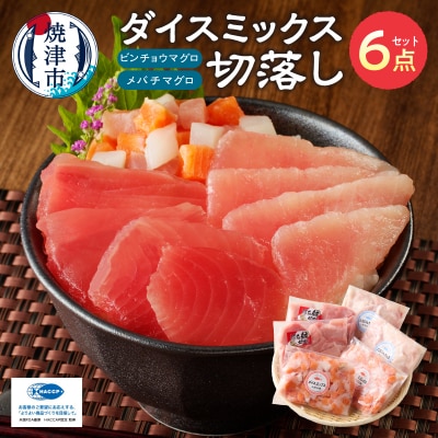 静岡県焼津発!まぐろ問屋のカンタン解凍グルメまぐろ3種1.2Kgセット! SF6(a13-077)