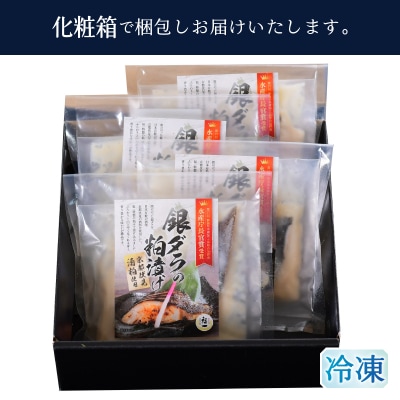 水産庁長官賞受賞 京都酒蔵 小分け 銀ダラの粕漬け 1切×4袋入(a10-1156)