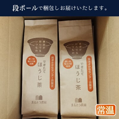 焼津できたてほうじ茶200g×6袋合計1.2kg(a14-147)
