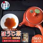 焼津ほうじ茶三種類飲み比べセット 6袋(a10-1151)