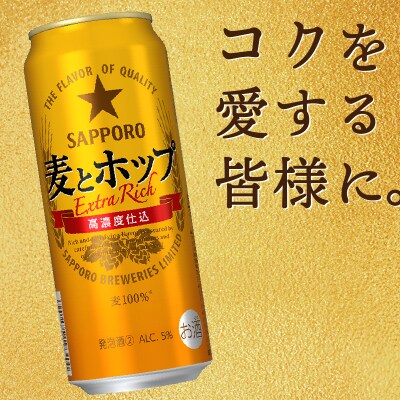 【定期便7回】サッポロ麦とホップ500ml×1箱(24本)(T0087-1807)