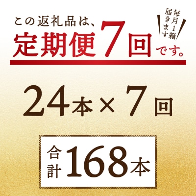 【定期便7回】サッポロ麦とホップ500ml×1箱(24本)(T0087-1807)