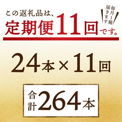 【定期便11回】サッポロ麦とホップ500ml×1箱(24本)(T0087-1811)