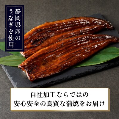 静岡県産 うなぎ 蒲焼 真空 パック 約140g×2(a17-097)
