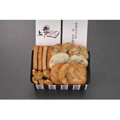 足平蒲鉾 揚げ蒲鉾 4種 詰め合わせ(a10-1160)