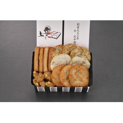 足平蒲鉾 揚げ蒲鉾 4種 詰め合わせ(a10-1160)