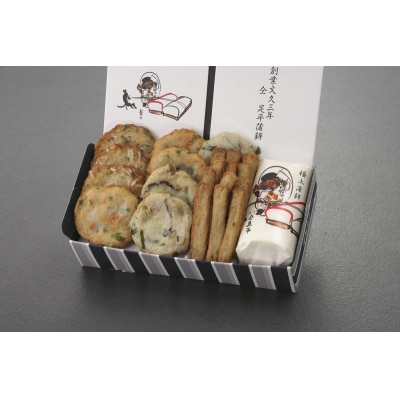 足平蒲鉾 蒲鉾・揚げ蒲鉾 全5種 詰め合わせ(a19-058)