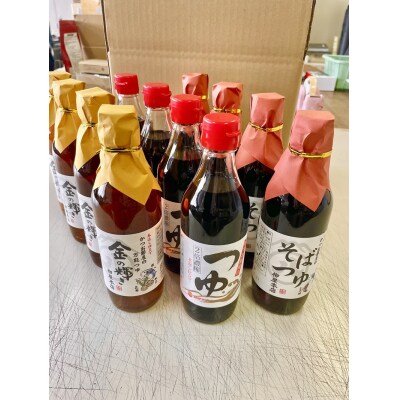 かつお節屋のつゆ詰め合わせ12本セット(a17-137)