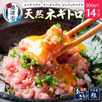 ネギトロ 100g×14パック 合計1.4Kg(a10-1135)