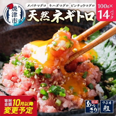 ネギトロ 100g×14パック 合計1.4Kg(a10-1135)