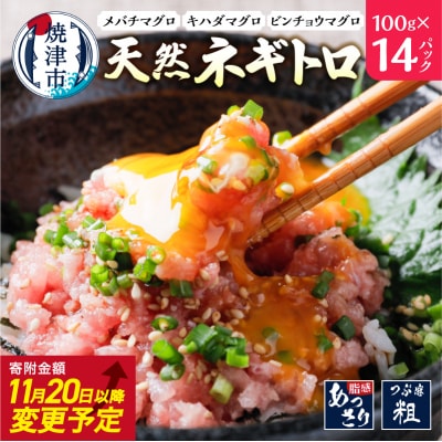 ネギトロ 100g×14パック 合計1.4Kg(a10-1135)