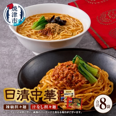 【NCOL-44】日清中華 汁なし担々麵大盛りと辣椒担々麺の2種セット(a11-144)