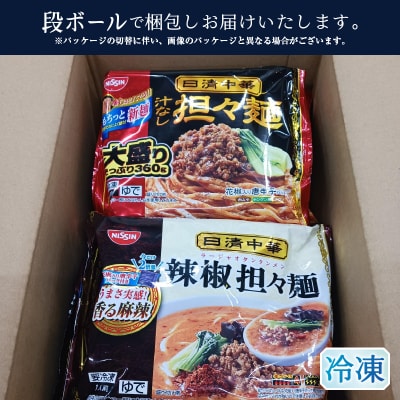 【NCOL-44】日清中華 汁なし担々麵大盛りと辣椒担々麺の2種セット(a11-144)