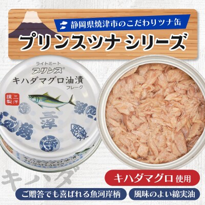 キハダまぐろ ツナ缶 18缶セット(a10-1145)