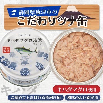 キハダまぐろ ツナ缶 18缶セット(a10-1145)