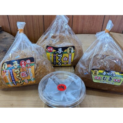 手造り白　糀　麦+三年味噌 味噌セット(a12-241)
