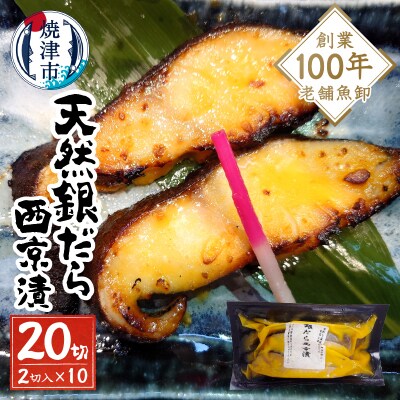 【2025年6月お届け】銀鱈西京漬(a15-654202506)