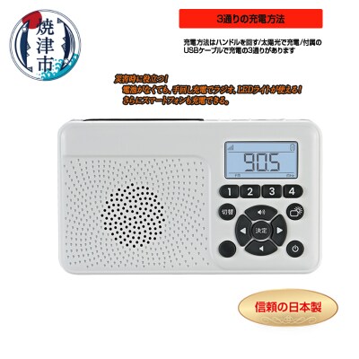 FC-W118RDW 手回し&ソーラー充電防災ラジオ(a16-153)
