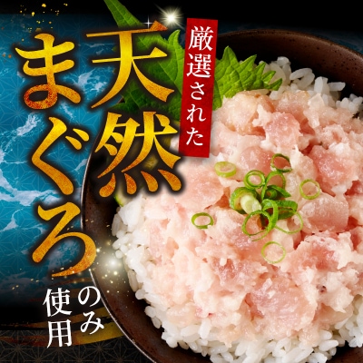 天然ビンチョウ鮪 ねぎとろ(約100g×18袋)(a12-256)