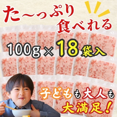 天然ビンチョウ鮪 ねぎとろ(約100g×18袋)(a12-256)